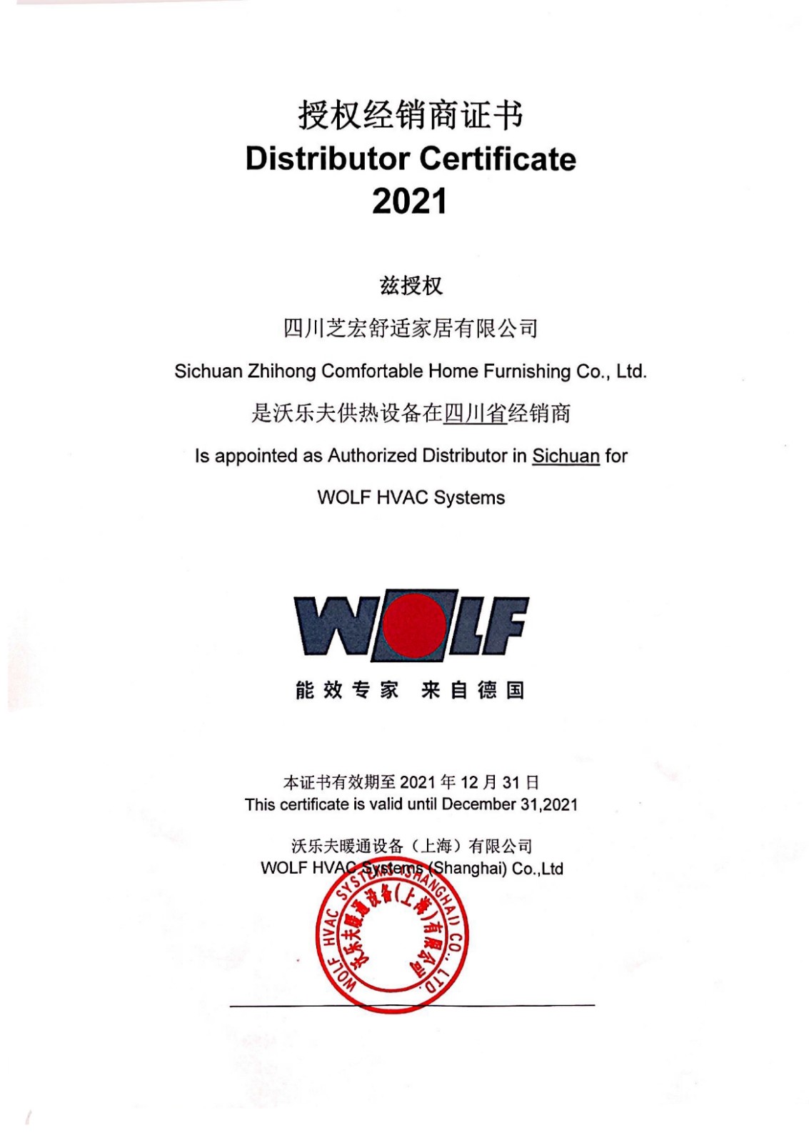 芝宏2021授權(quán)書.jpg